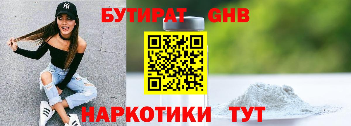 Бутират вода  Вход с VPN  Донецк 