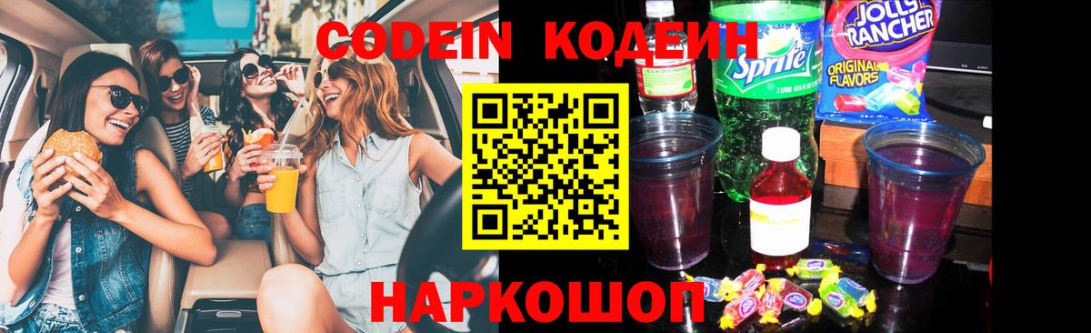 Донецк  Кодеин напиток Lean (лин)  Вход с VPN  Кодеиновый сироп Lean напиток Lean (лин) 