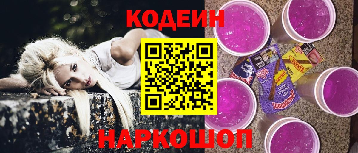 Кодеин напиток Lean (лин) Донецк