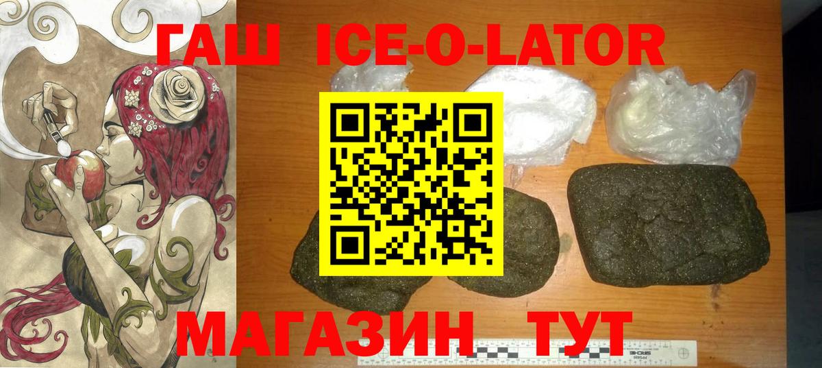 Гашиш ice o lator Донецк