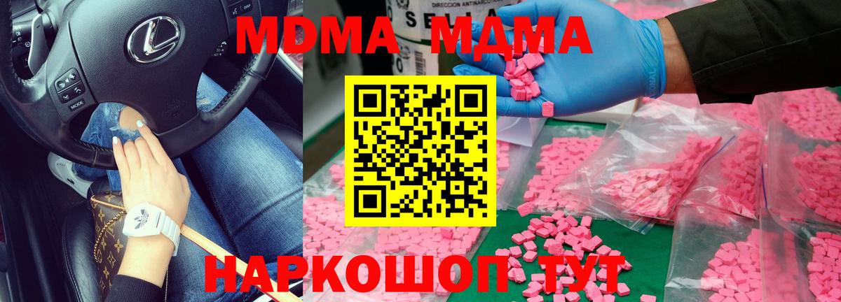 Донецк  MDMA молли  Вход с VPN  MDMA crystal 