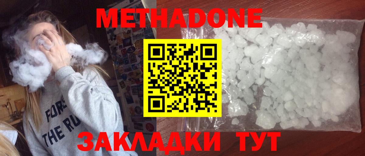 МЕТАДОН VHQ  Метадон мёд  Вход с VPN  Донецк 